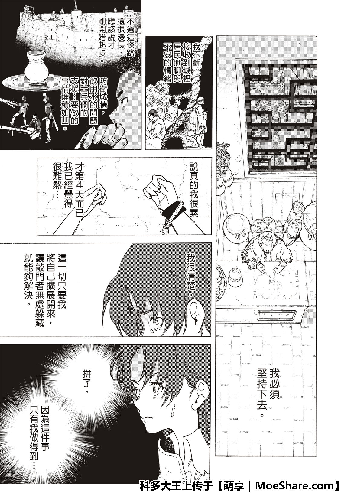 《致不灭的你》漫画最新章节第105话 夕阳（1）免费下拉式在线观看章节第【5】张图片