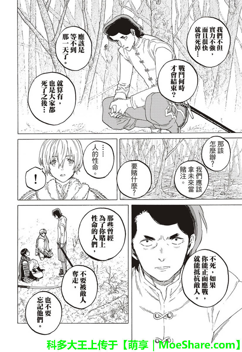 《致不灭的你》漫画最新章节第82话 对未来的赌注免费下拉式在线观看章节第【12】张图片