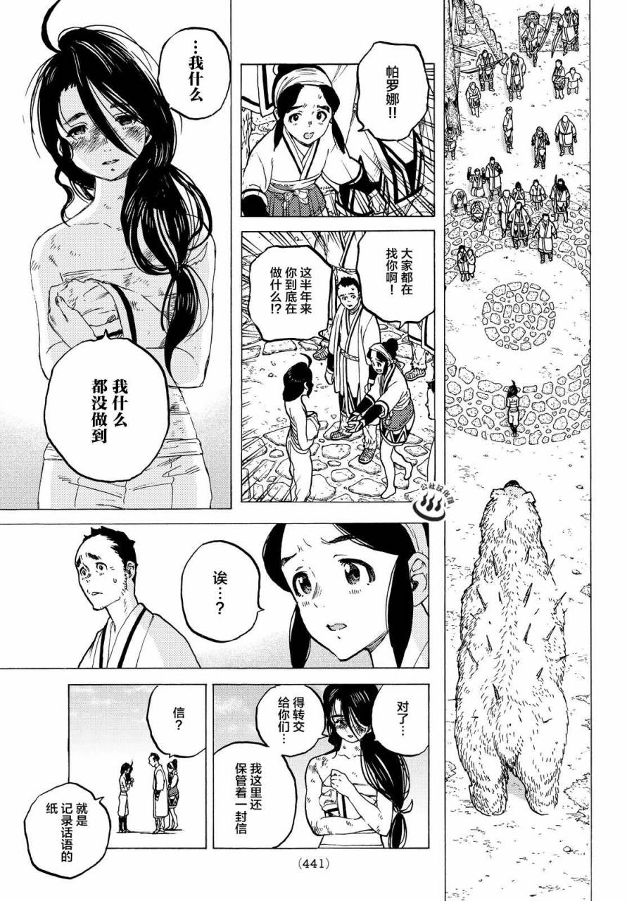 《致不灭的你》漫画最新章节第11话 同行之人免费下拉式在线观看章节第【11】张图片