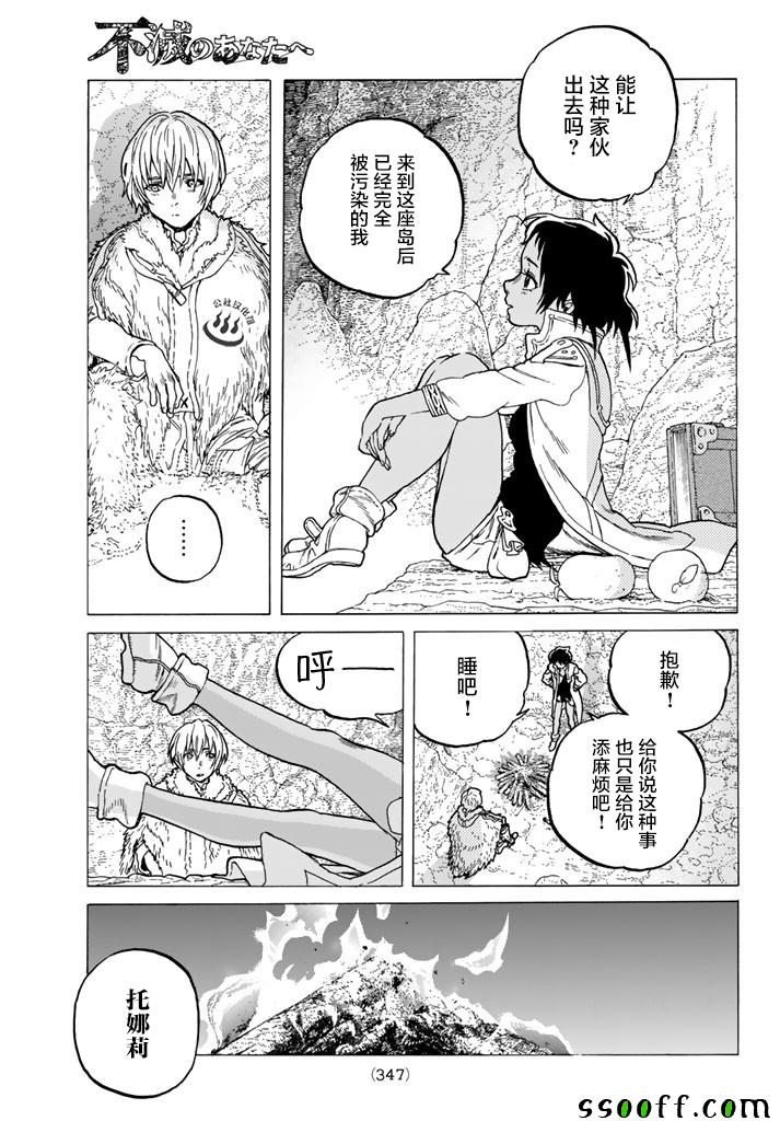 《致不灭的你》漫画最新章节第47话 迎向黎明免费下拉式在线观看章节第【13】张图片