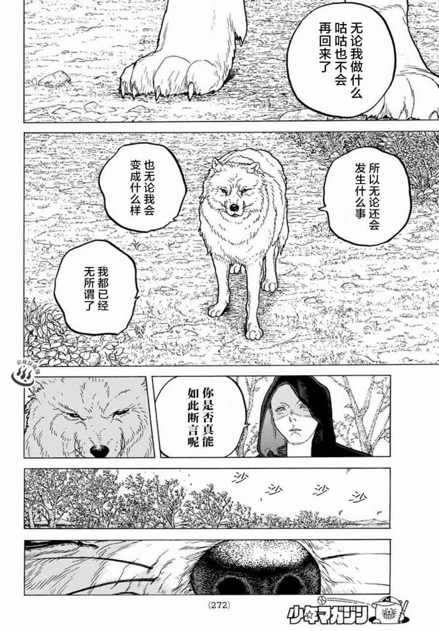 《致不灭的你》漫画最新章节第32话 茫然的旅途免费下拉式在线观看章节第【10】张图片