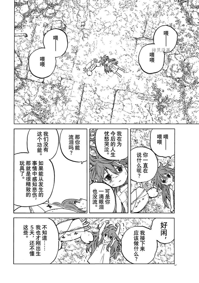 《致不灭的你》漫画最新章节第167.1话 试看版免费下拉式在线观看章节第【6】张图片