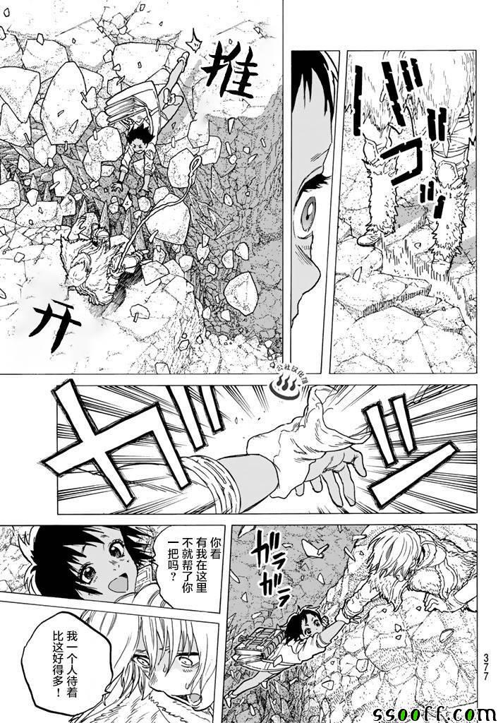 《致不灭的你》漫画最新章节第41话 全新的力量免费下拉式在线观看章节第【3】张图片