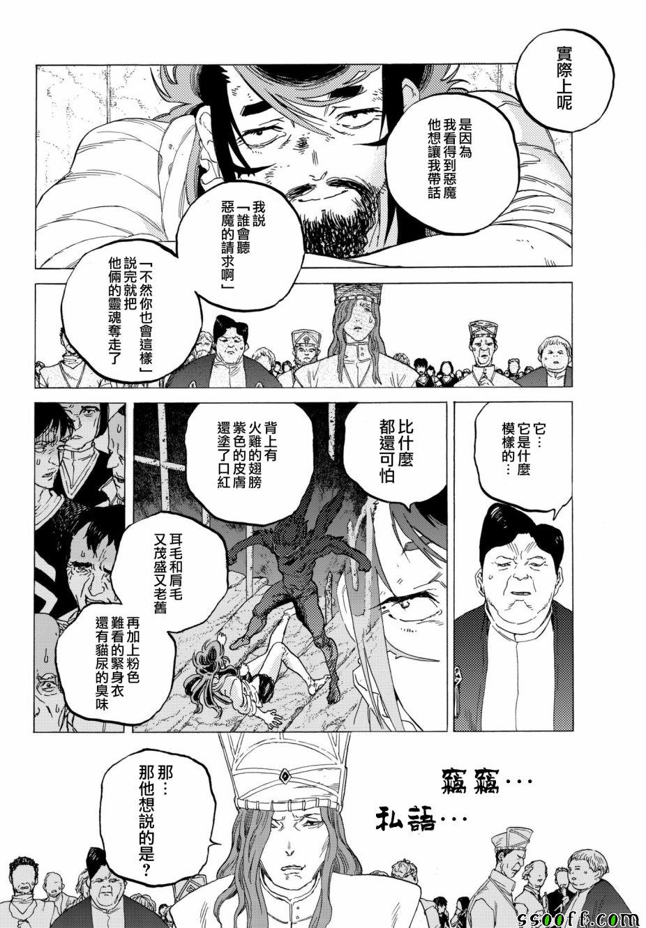 《致不灭的你》漫画最新章节第75话 惩罚与饶恕免费下拉式在线观看章节第【10】张图片