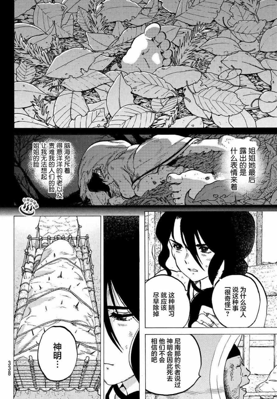 《致不灭的你》漫画最新章节第5话 追忆的旅途免费下拉式在线观看章节第【6】张图片