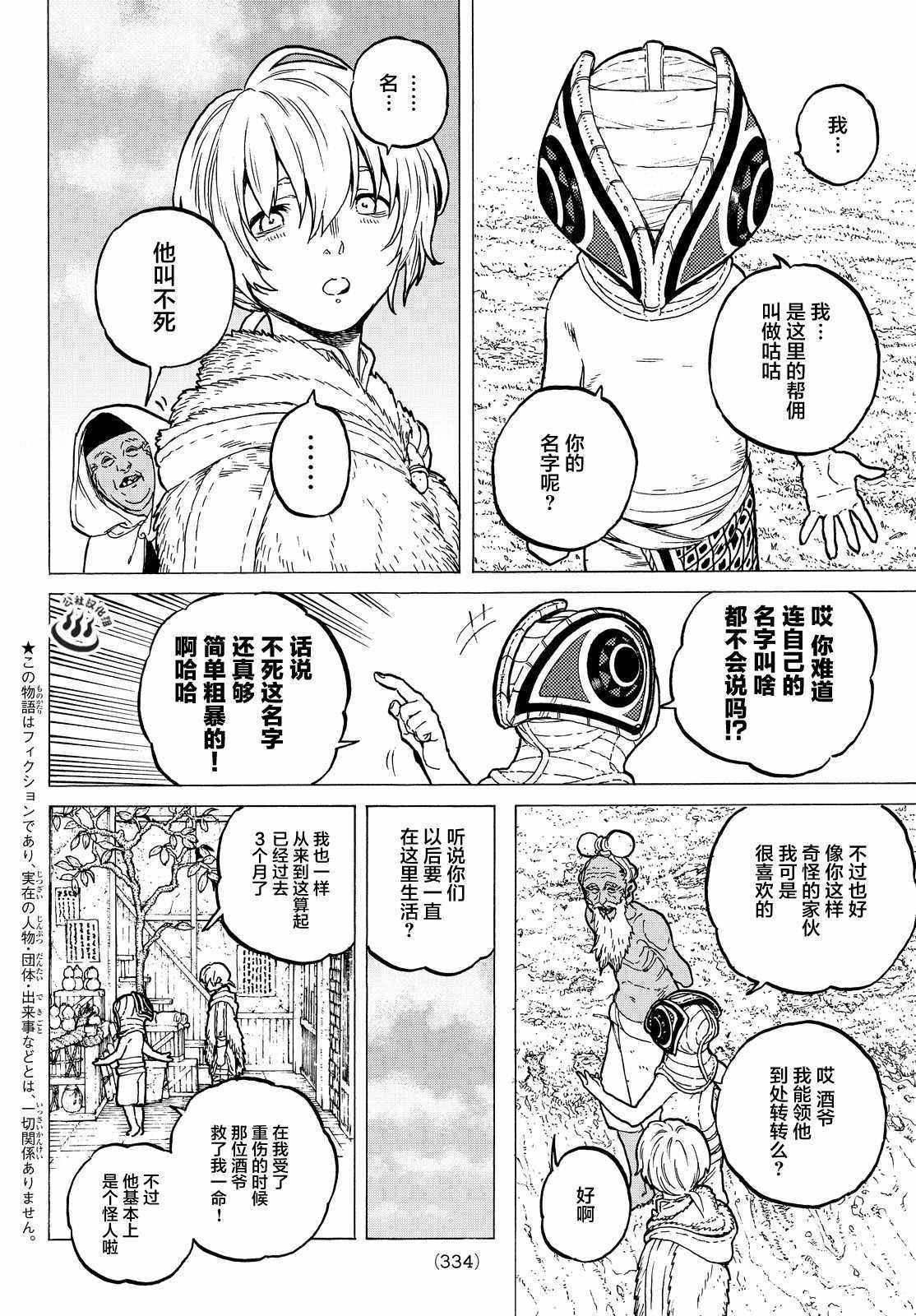 《致不灭的你》漫画最新章节第15话 两个怪物免费下拉式在线观看章节第【2】张图片