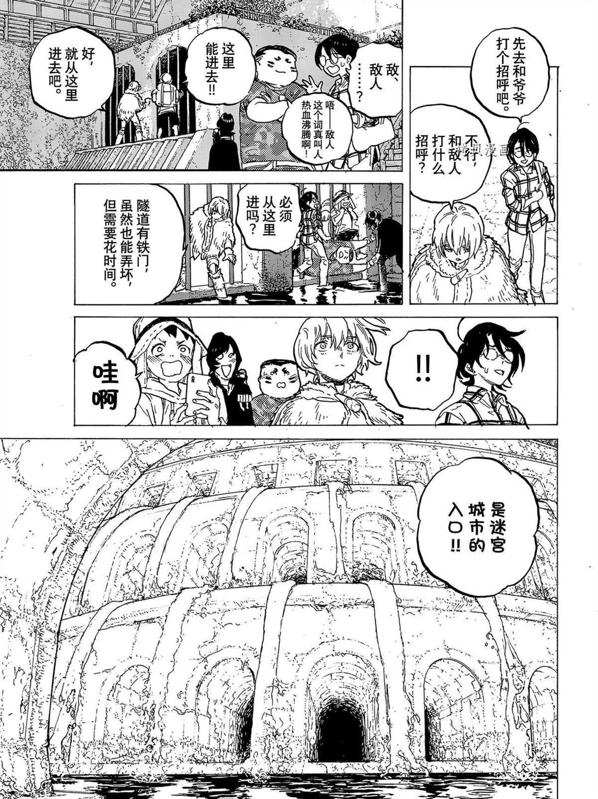 《致不灭的你》漫画最新章节第151.3话 试看版免费下拉式在线观看章节第【9】张图片