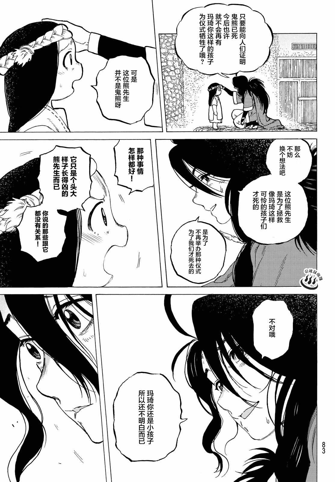 《致不灭的你》漫画最新章节第9话 死得其所免费下拉式在线观看章节第【7】张图片