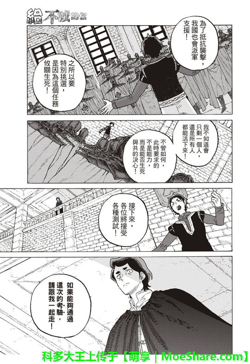 《致不灭的你》漫画最新章节第85话 迈向全新领域免费下拉式在线观看章节第【18】张图片