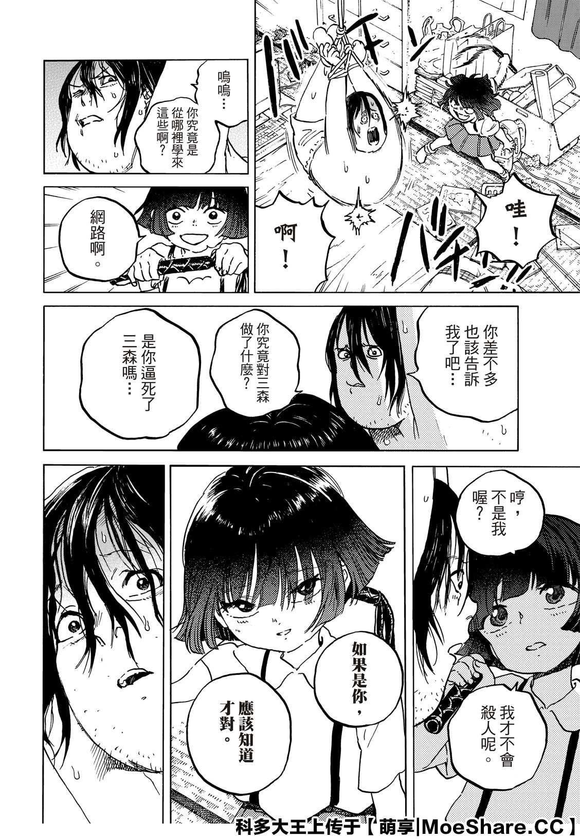 《致不灭的你》漫画最新章节第136.1话 拒绝的生命（1）免费下拉式在线观看章节第【2】张图片