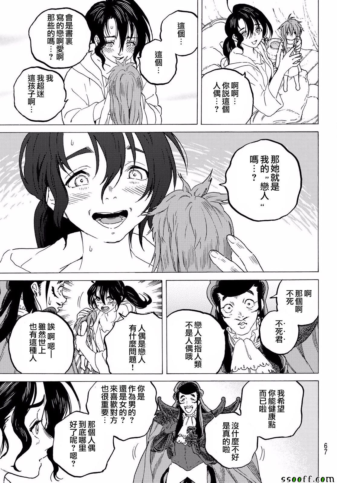 《致不灭的你》漫画最新章节第69话 无言之誓免费下拉式在线观看章节第【13】张图片