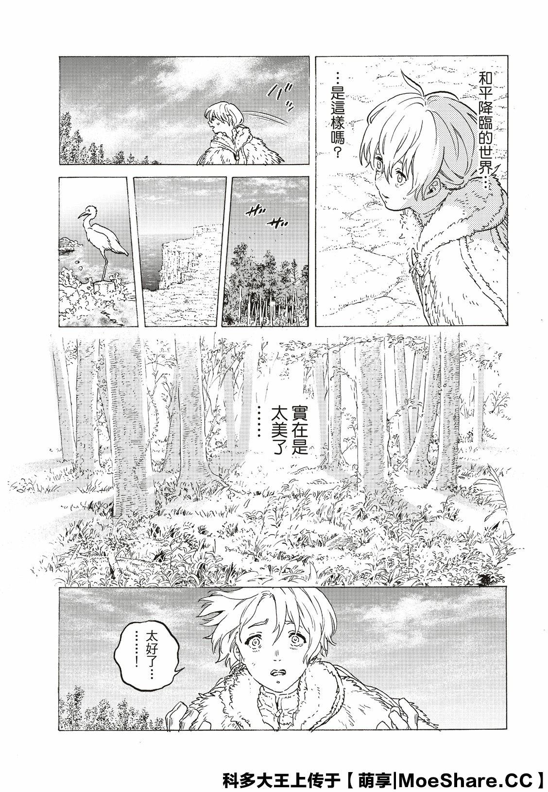 《致不灭的你》漫画最新章节第117话 安稳的世界免费下拉式在线观看章节第【13】张图片