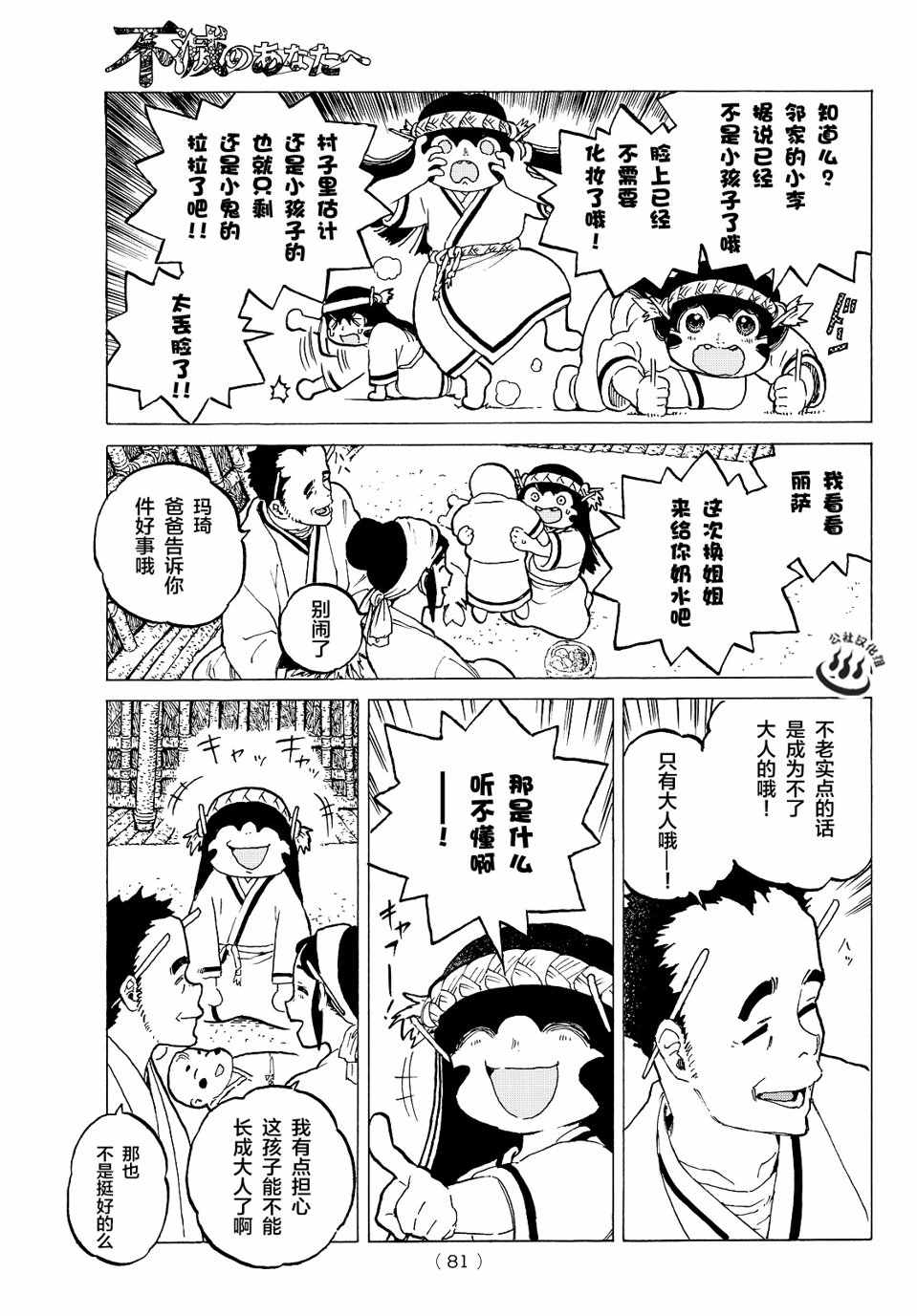 《致不灭的你》漫画最新章节第2话 致不灭的你免费下拉式在线观看章节第【13】张图片