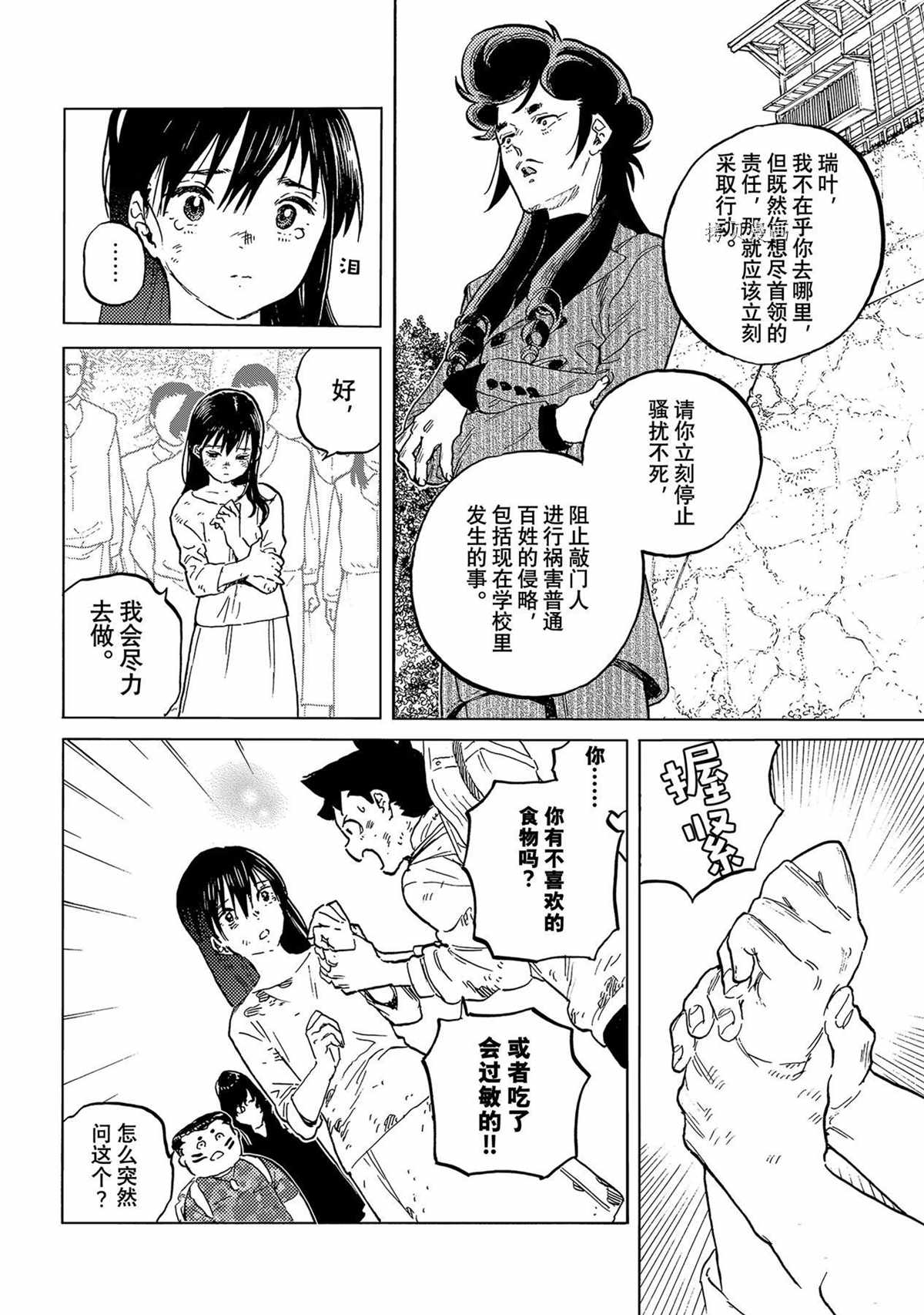 《致不灭的你》漫画最新章节第155.9话 试看版免费下拉式在线观看章节第【10】张图片