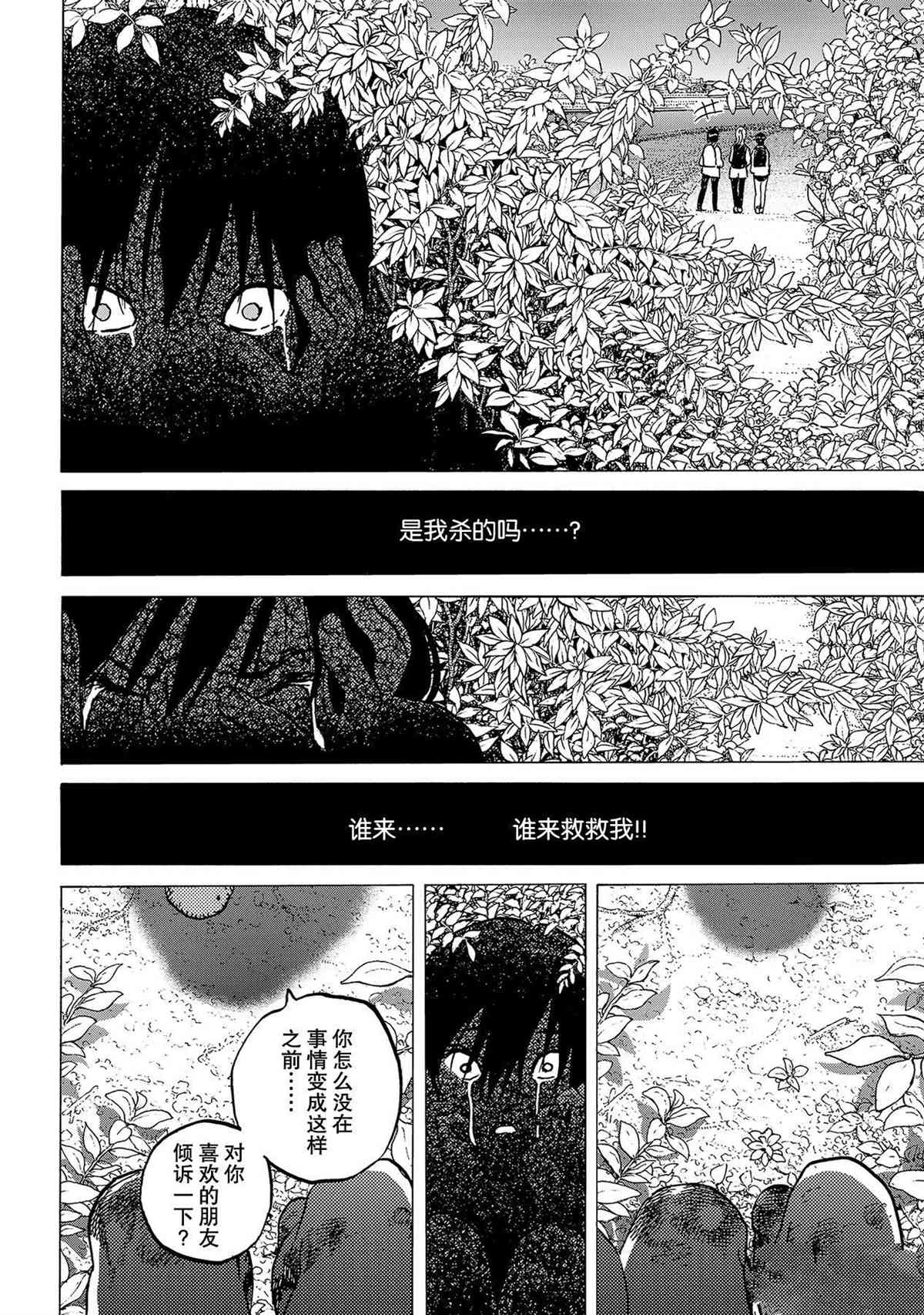 《致不灭的你》漫画最新章节第124话 （2）免费下拉式在线观看章节第【10】张图片