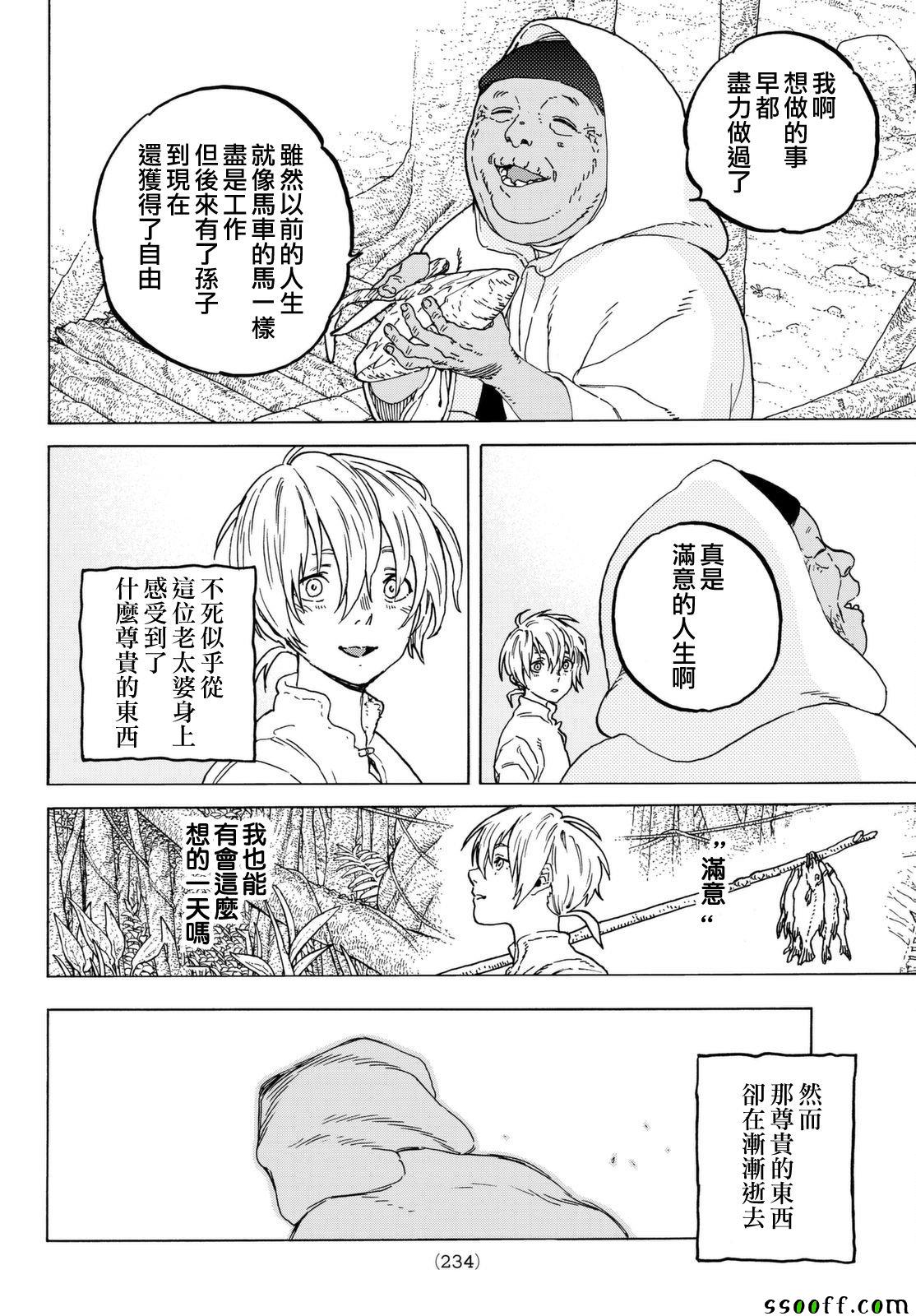 《致不灭的你》漫画最新章节第54话 余音免费下拉式在线观看章节第【4】张图片