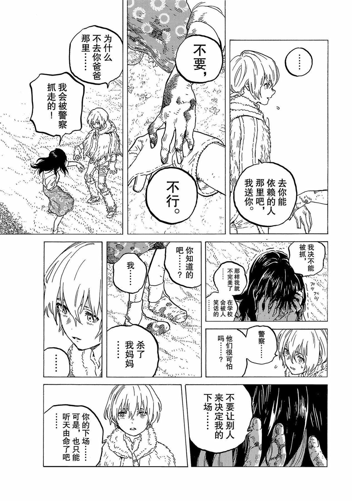 《致不灭的你》漫画最新章节第125话 （1）免费下拉式在线观看章节第【5】张图片