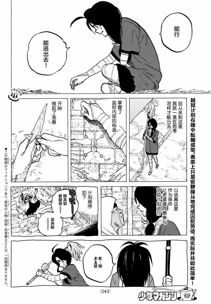 《致不灭的你》漫画最新章节第8话 解放计划免费下拉式在线观看章节第【3】张图片