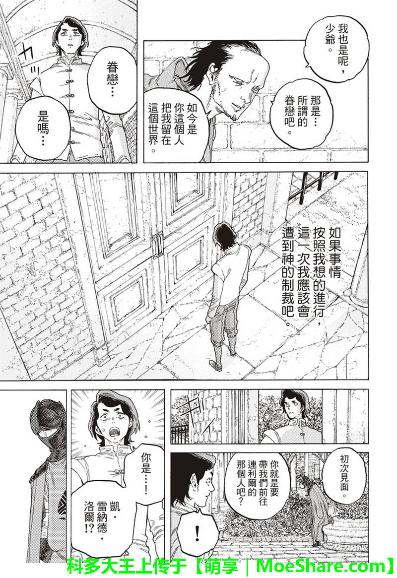 《致不灭的你》漫画最新章节第86话 灵魂的挑选免费下拉式在线观看章节第【9】张图片