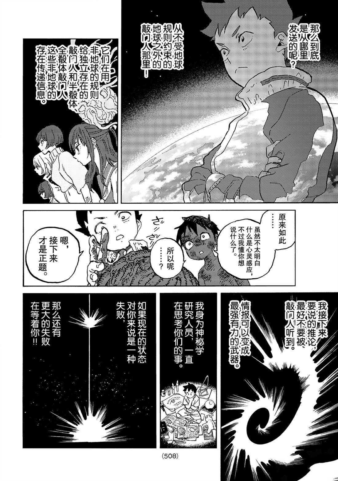 《致不灭的你》漫画最新章节第143.2话 结合的土（2）免费下拉式在线观看章节第【6】张图片