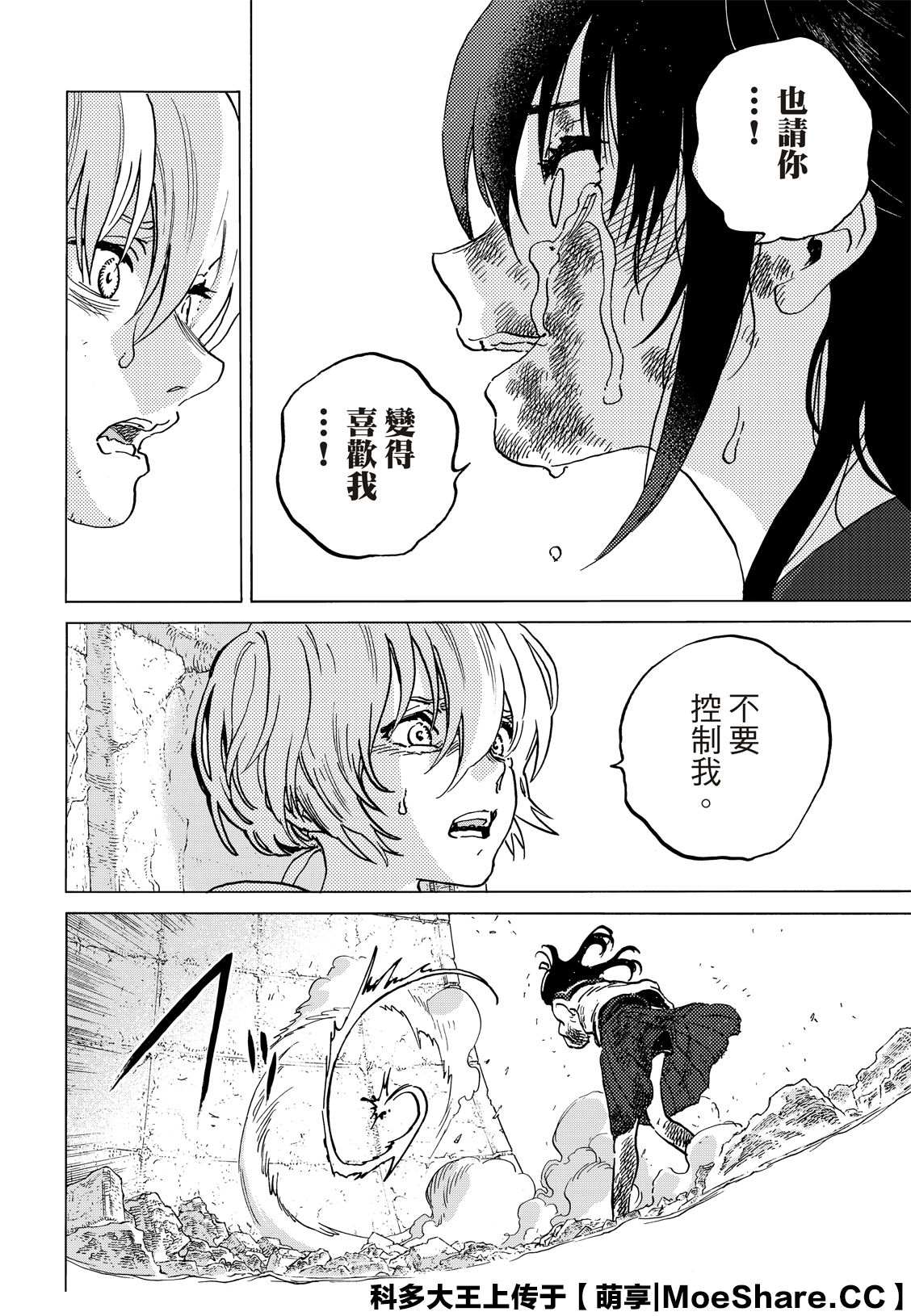 《致不灭的你》漫画最新章节第139.2话 重修旧好（2）免费下拉式在线观看章节第【8】张图片