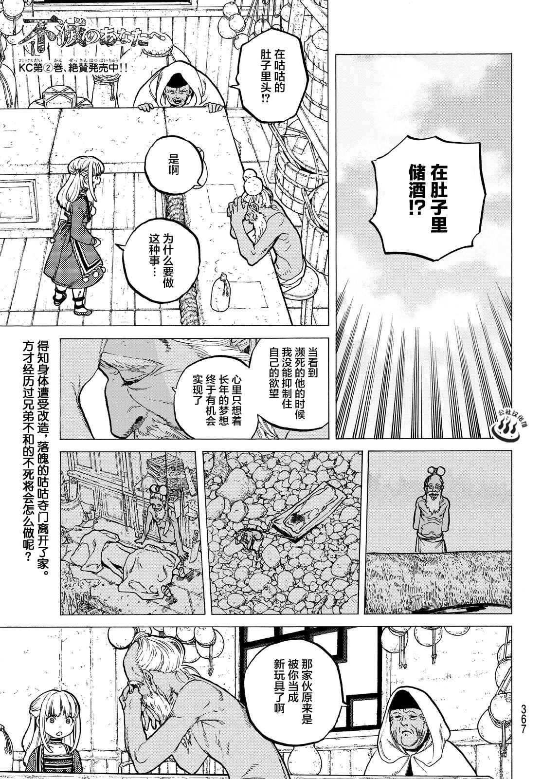 《致不灭的你》漫画最新章节第17话 放手舍弃之物免费下拉式在线观看章节第【1】张图片