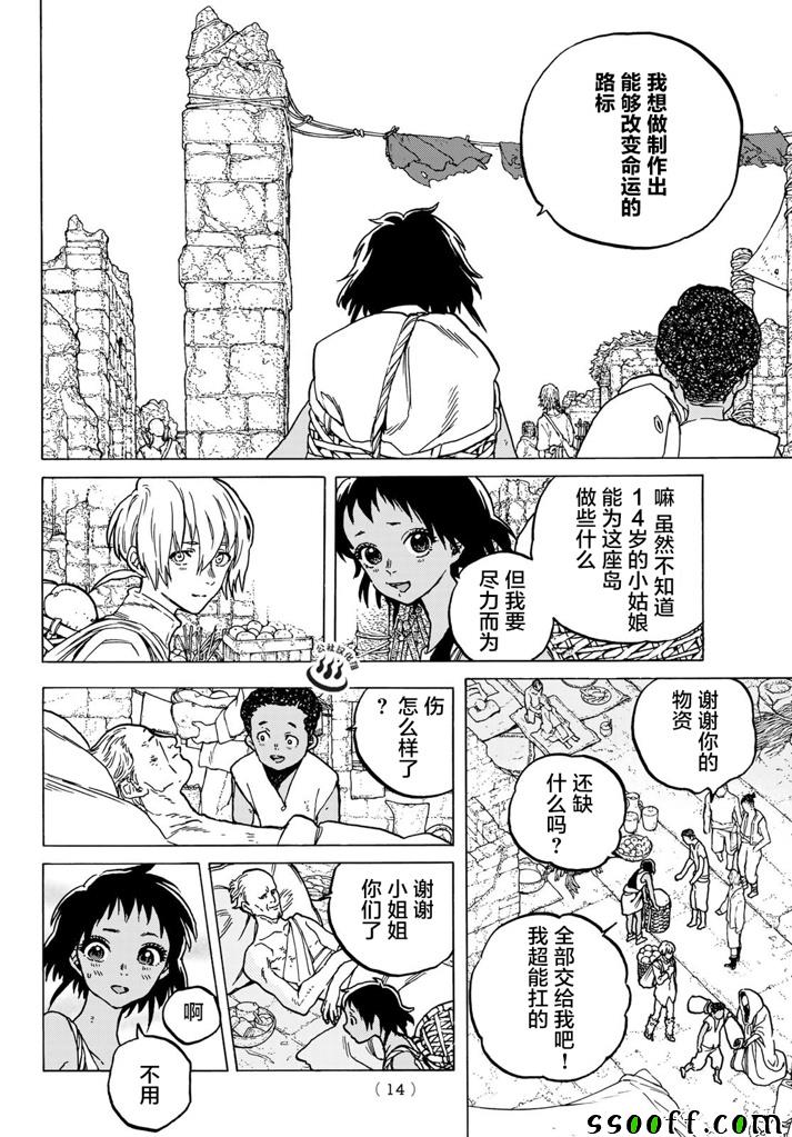 《致不灭的你》漫画最新章节第52话 迈向重逢的旅程免费下拉式在线观看章节第【4】张图片