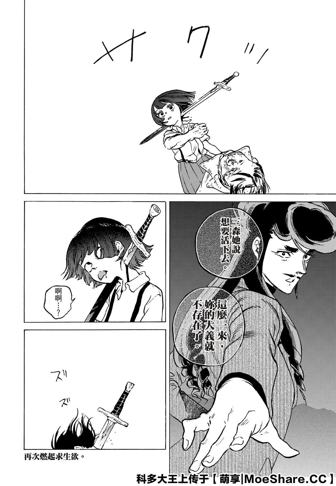 《致不灭的你》漫画最新章节第137.1话 选择权（1）免费下拉式在线观看章节第【12】张图片