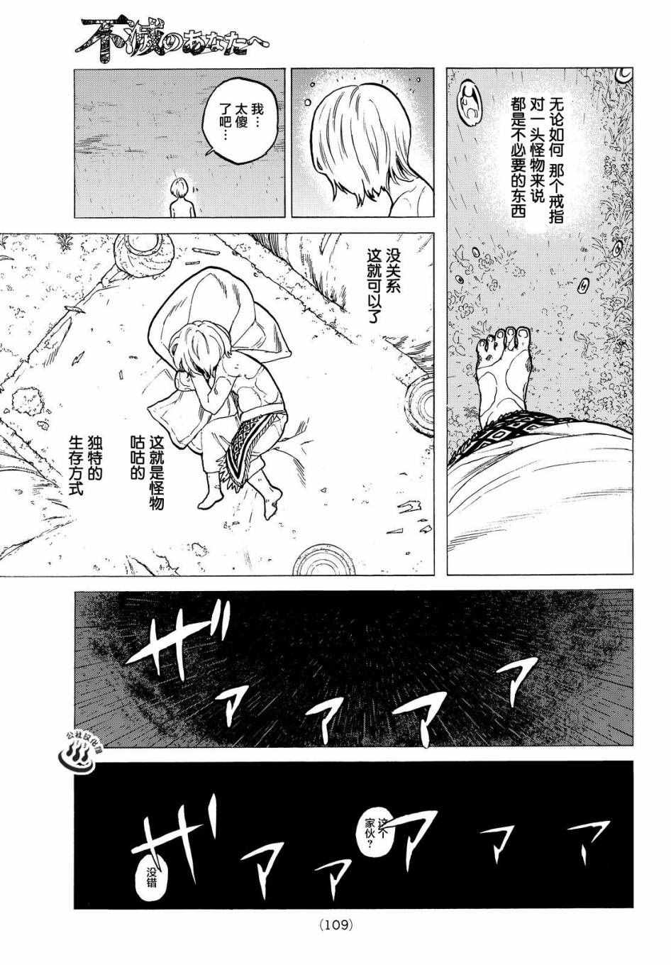 《致不灭的你》漫画最新章节第18话 崭新的人生免费下拉式在线观看章节第【13】张图片