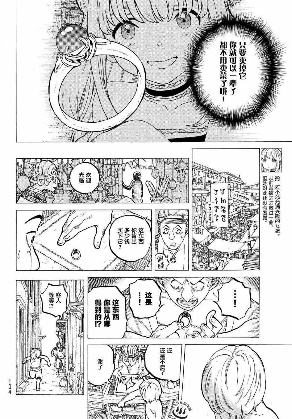 《致不灭的你》漫画最新章节第18话 崭新的人生免费下拉式在线观看章节第【8】张图片