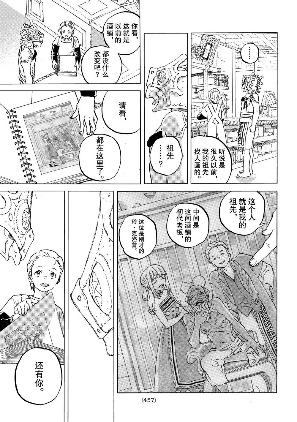 《致不灭的你》漫画最新章节第148.2话 试看版免费下拉式在线观看章节第【7】张图片