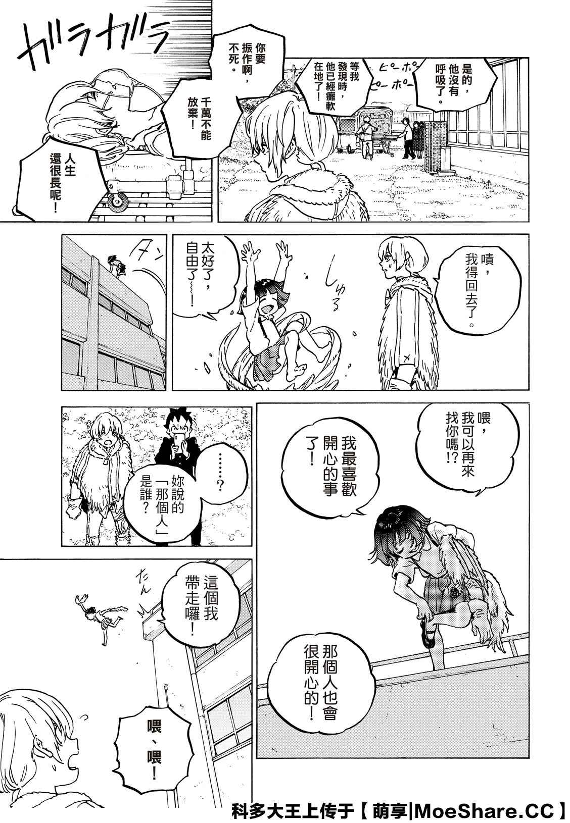 《致不灭的你》漫画最新章节第134.2话 袭击（2）免费下拉式在线观看章节第【11】张图片