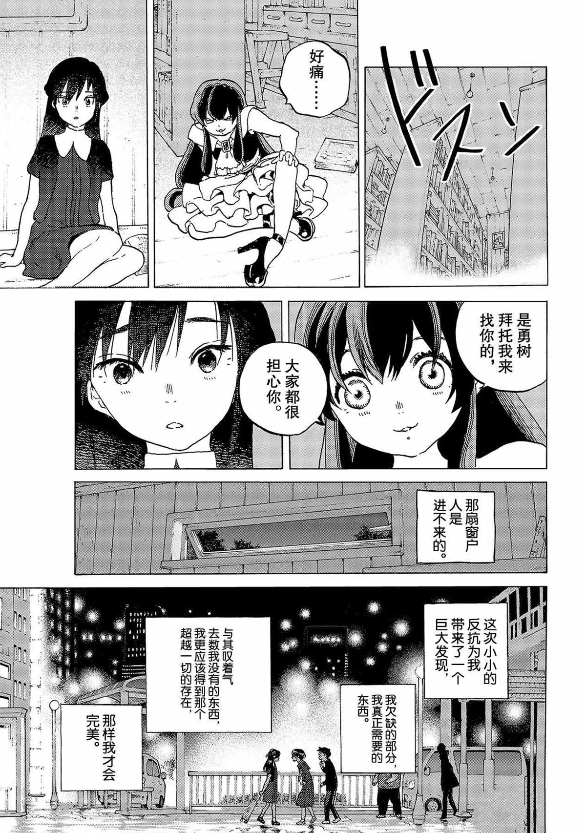 《致不灭的你》漫画最新章节第124话 （1）免费下拉式在线观看章节第【11】张图片