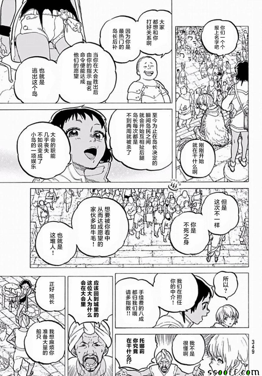 《致不灭的你》漫画最新章节第36话 自由之岛，珈兰岛免费下拉式在线观看章节第【3】张图片