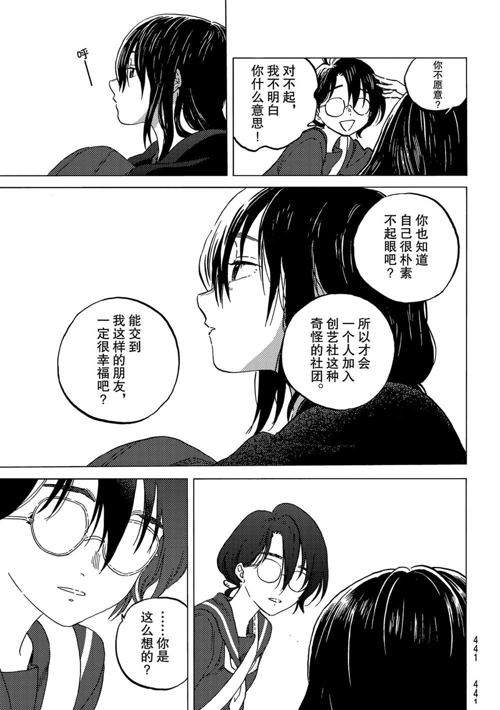 《致不灭的你》漫画最新章节第146.1话 试看版免费下拉式在线观看章节第【18】张图片