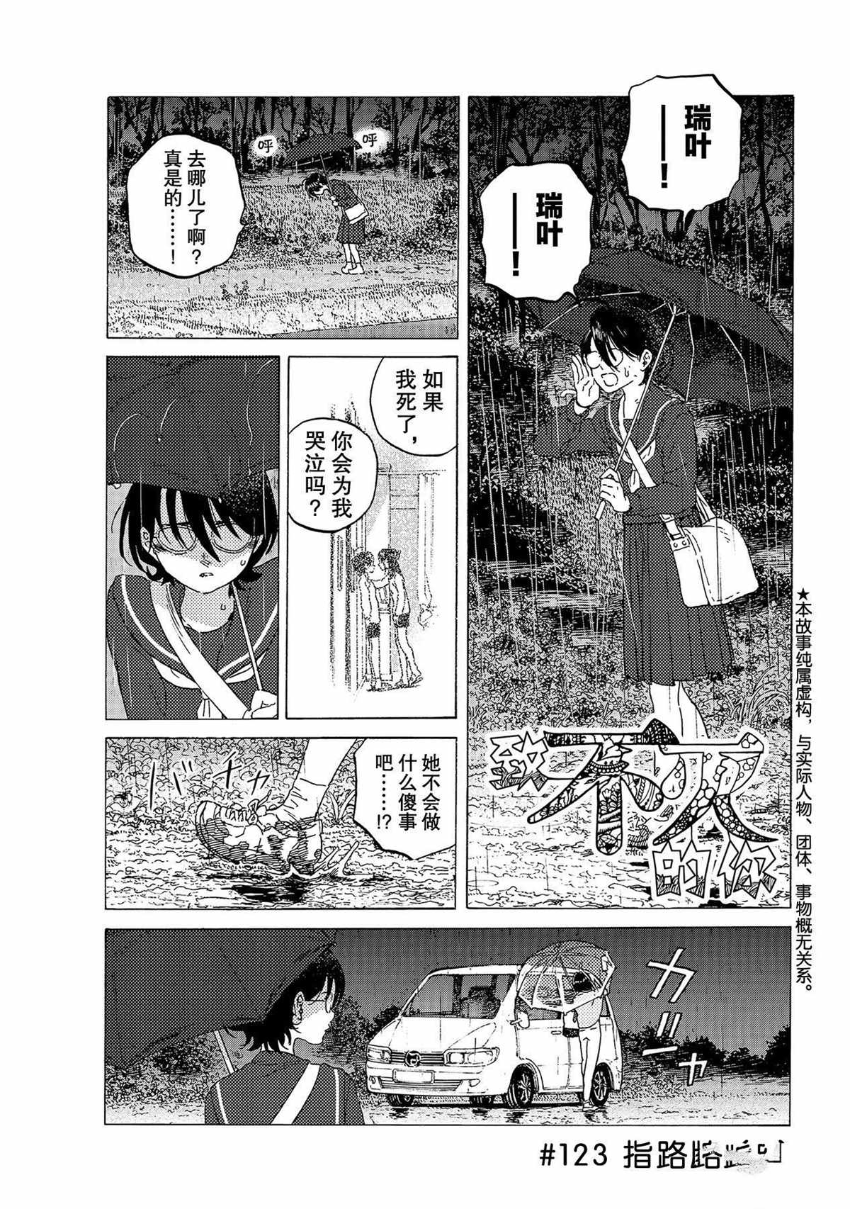 《致不灭的你》漫画最新章节第123话 （1）免费下拉式在线观看章节第【1】张图片