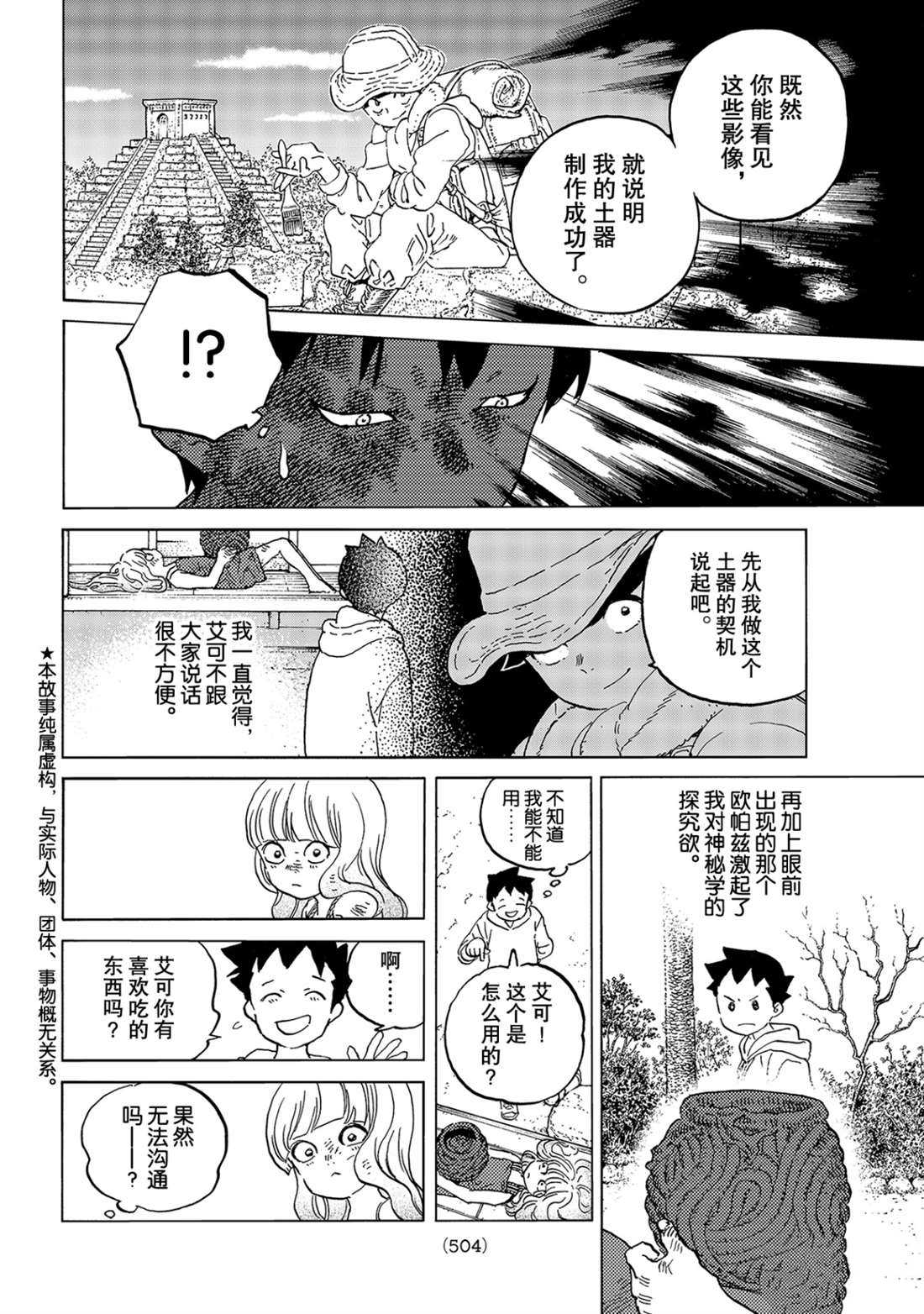《致不灭的你》漫画最新章节第143.2话 结合的土（2）免费下拉式在线观看章节第【2】张图片