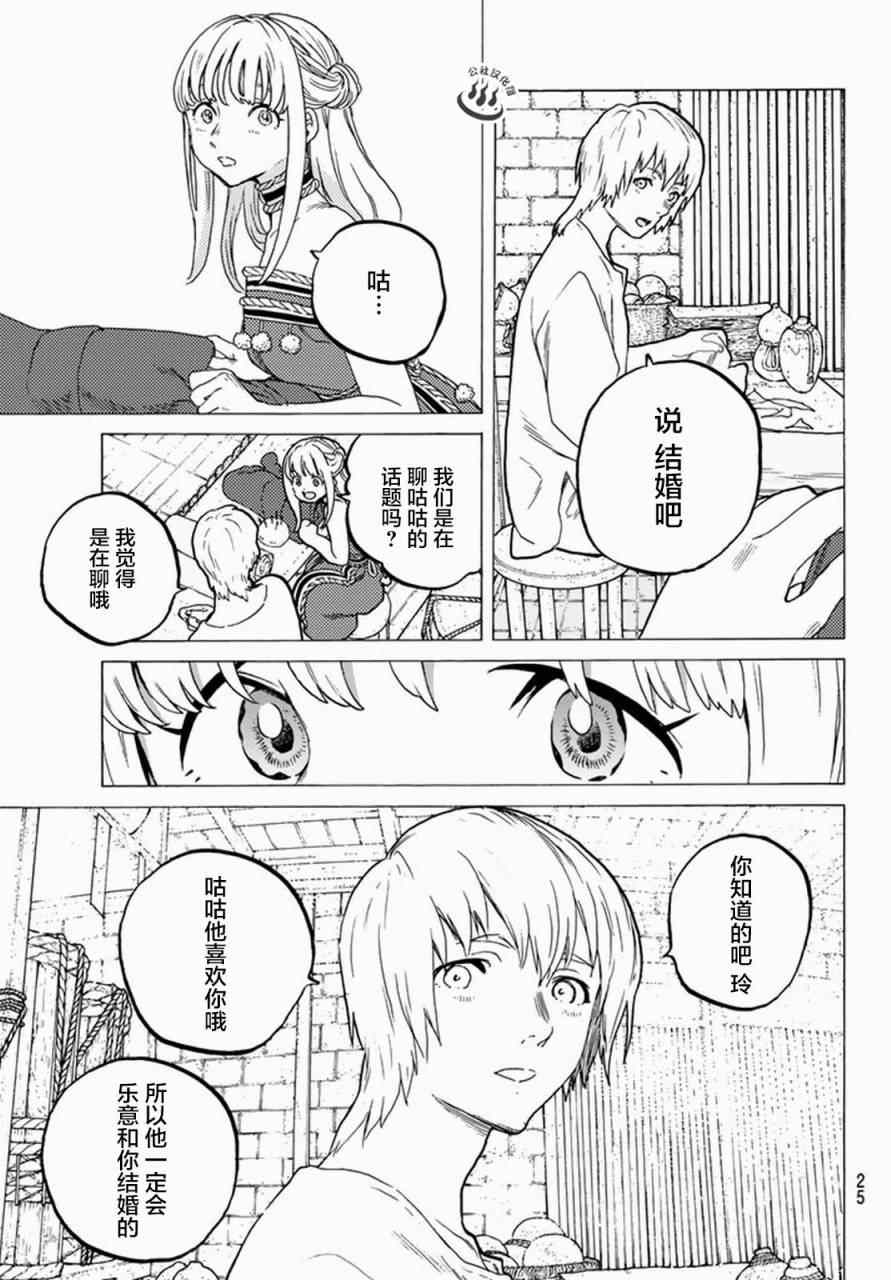 《致不灭的你》漫画最新章节第25话 弯路免费下拉式在线观看章节第【13】张图片