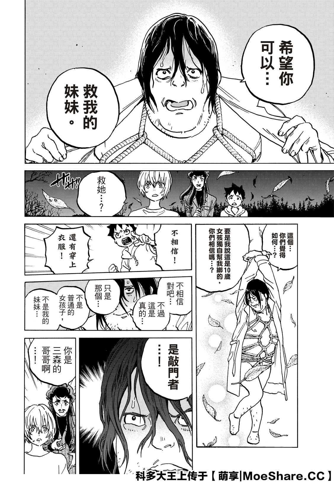 《致不灭的你》漫画最新章节第135.4话 麻烦的事（4）免费下拉式在线观看章节第【6】张图片