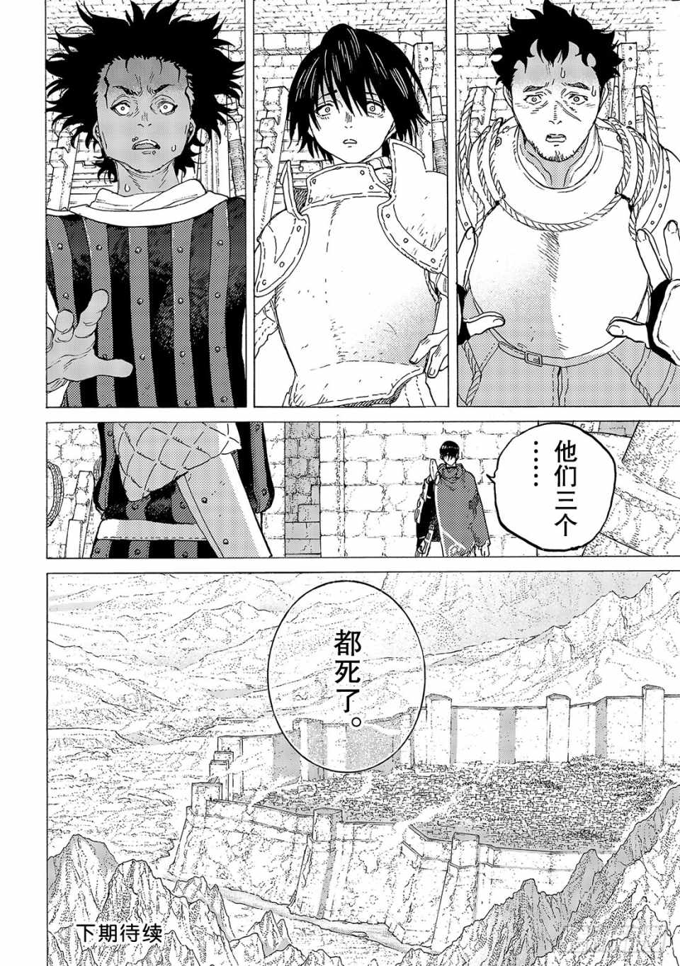 《致不灭的你》漫画最新章节第98话 三名战士（2）免费下拉式在线观看章节第【8】张图片