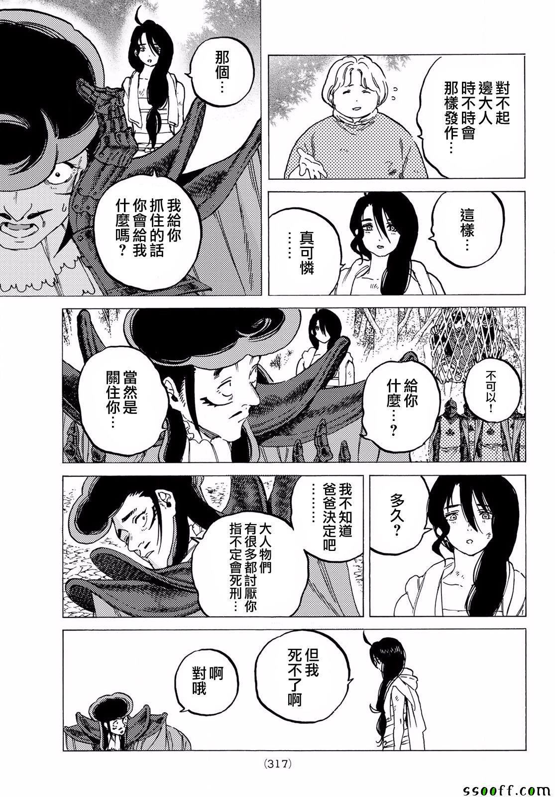 《致不灭的你》漫画最新章节第63话 愉快的王子免费下拉式在线观看章节第【5】张图片