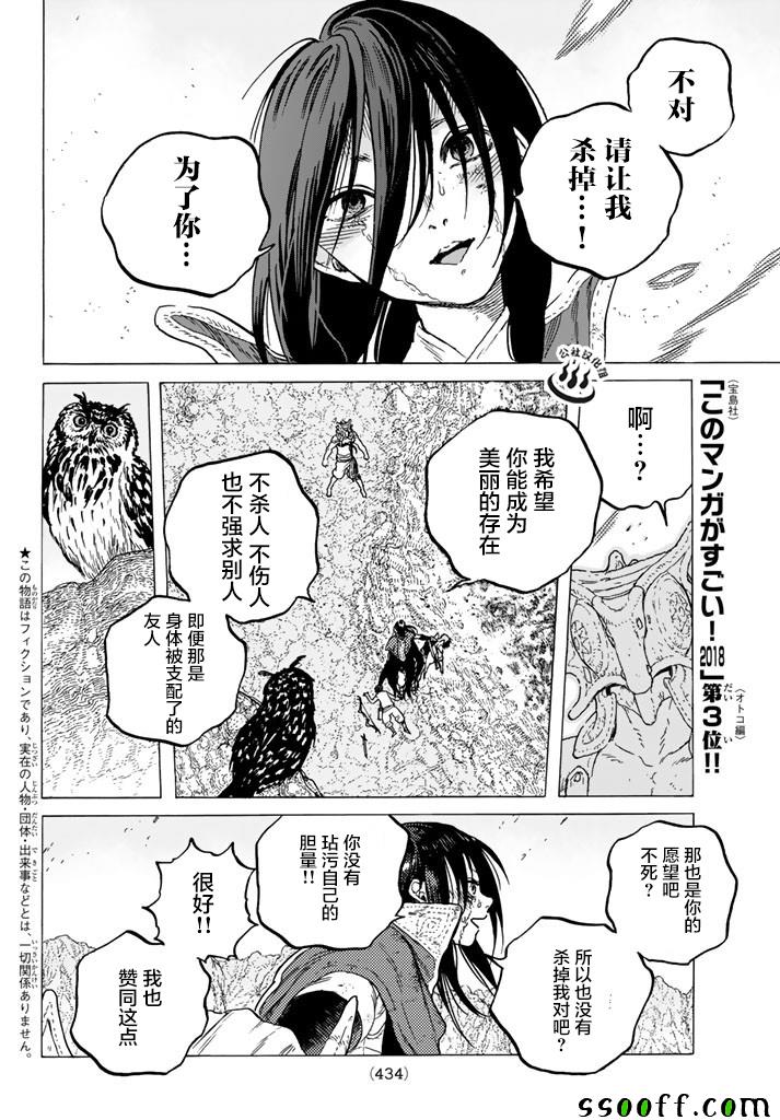 《致不灭的你》漫画最新章节第51话 诀别之火免费下拉式在线观看章节第【2】张图片