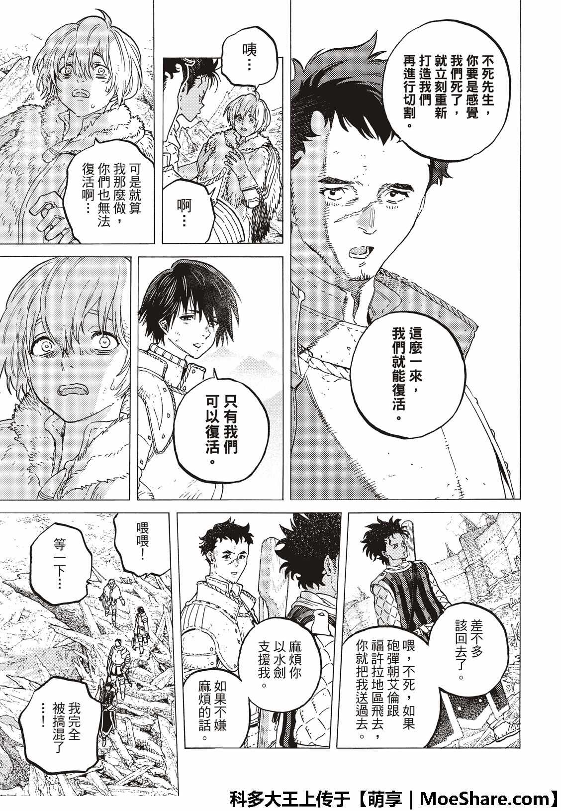 《致不灭的你》漫画最新章节第101话 命脉免费下拉式在线观看章节第【7】张图片