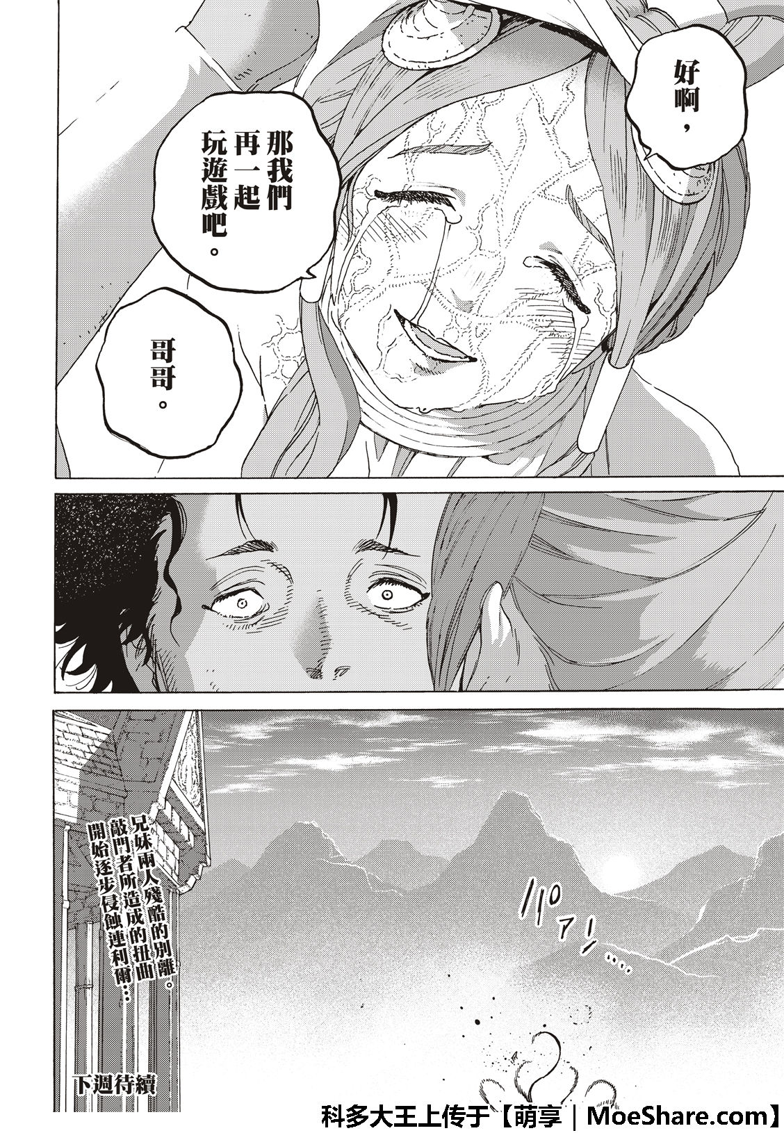 《致不灭的你》漫画最新章节第105话 夕阳（2）免费下拉式在线观看章节第【12】张图片