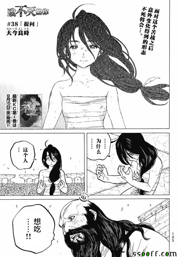 《致不灭的你》漫画最新章节第38话 询问大今良时免费下拉式在线观看章节第【2】张图片