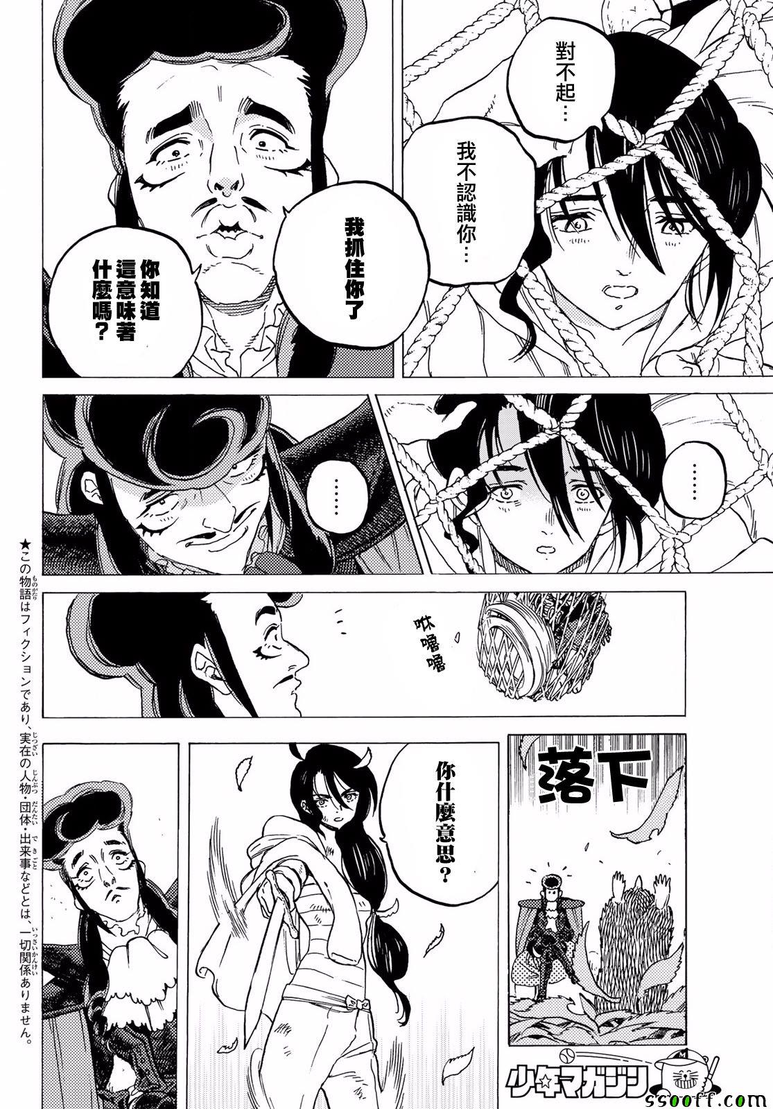 《致不灭的你》漫画最新章节第63话 愉快的王子免费下拉式在线观看章节第【2】张图片