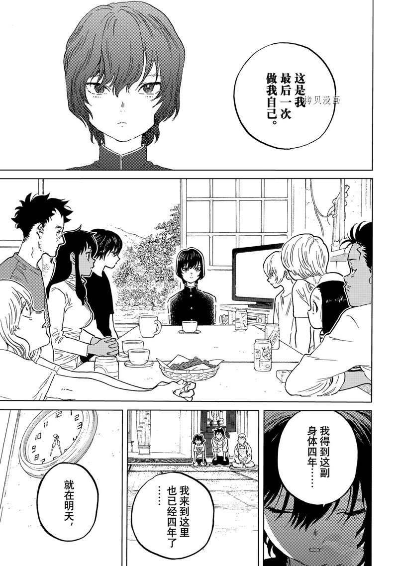 《致不灭的你》漫画最新章节第164.1话 试看版免费下拉式在线观看章节第【3】张图片