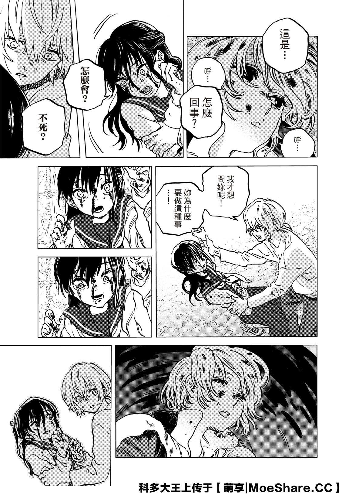 《致不灭的你》漫画最新章节第138.2话 敌人的巢穴（2）免费下拉式在线观看章节第【9】张图片