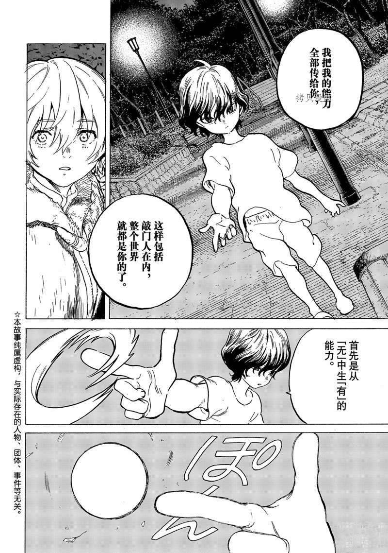 《致不灭的你》漫画最新章节第160.2话免费下拉式在线观看章节第【2】张图片