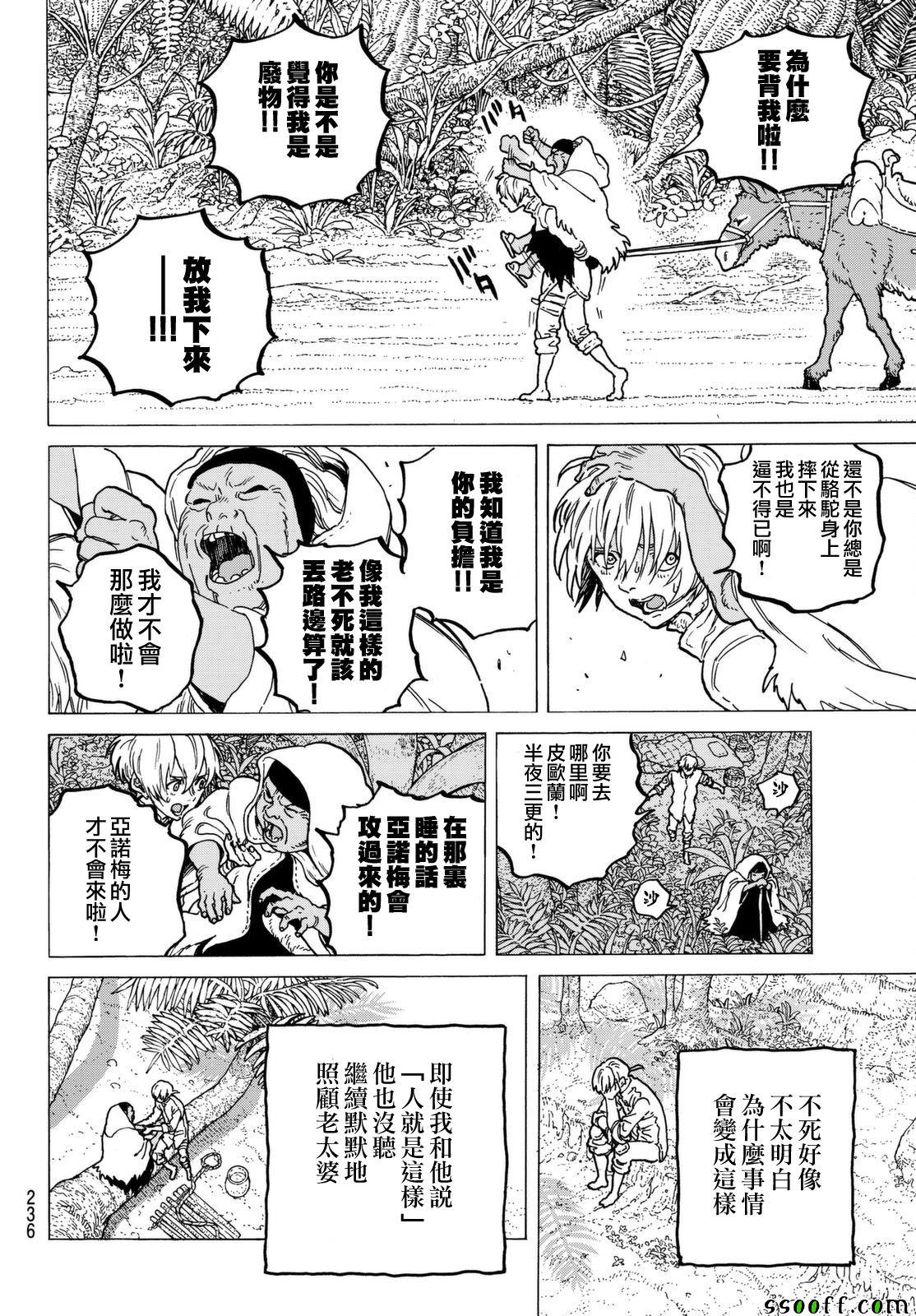 《致不灭的你》漫画最新章节第54话 余音免费下拉式在线观看章节第【6】张图片